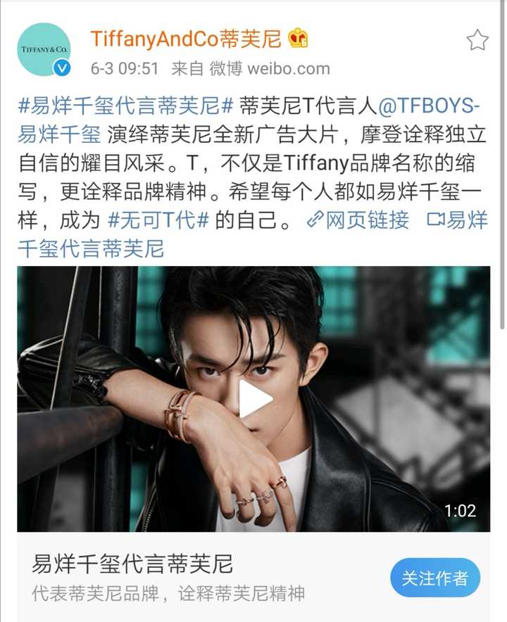 如何评价易烊千玺代言tiffany?