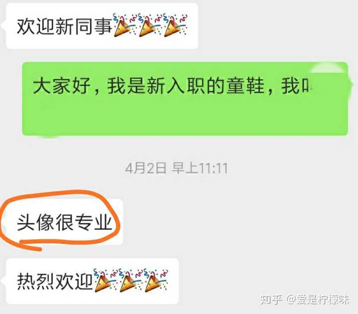 入职第一天加入部门微信群,大家不约而同对我的头像表达了赞赏之情