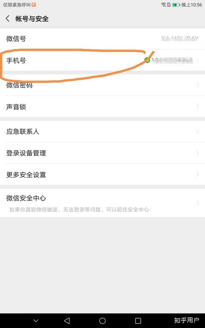 微信帐号购买安全吗可靠吗知乎怎么解绑不了