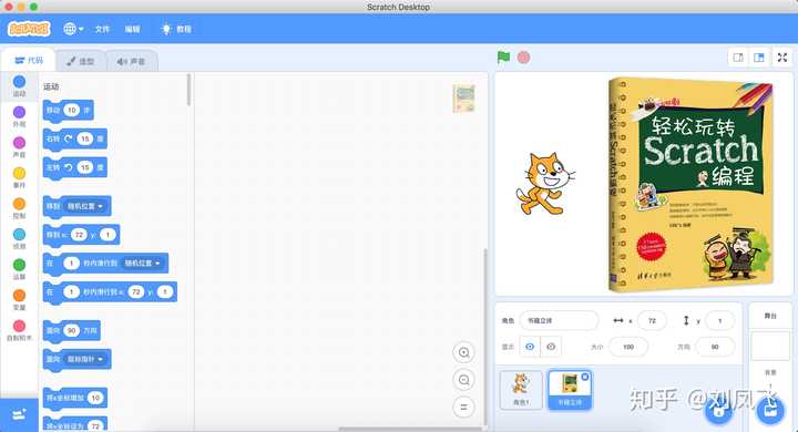 scratch3.0感觉好看了不少,scratch 3.