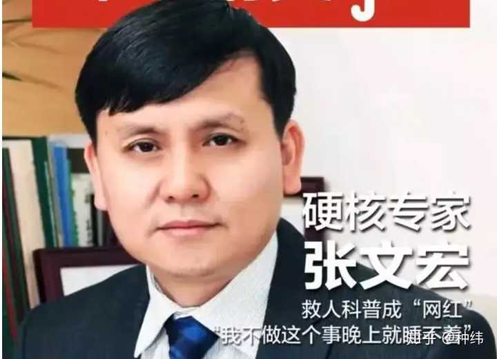你如何评价张文宏医生?