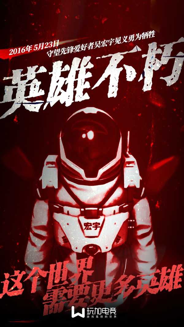 玩加电竞 的想法: 今天是5月23日,英雄不朽的日子: 吴