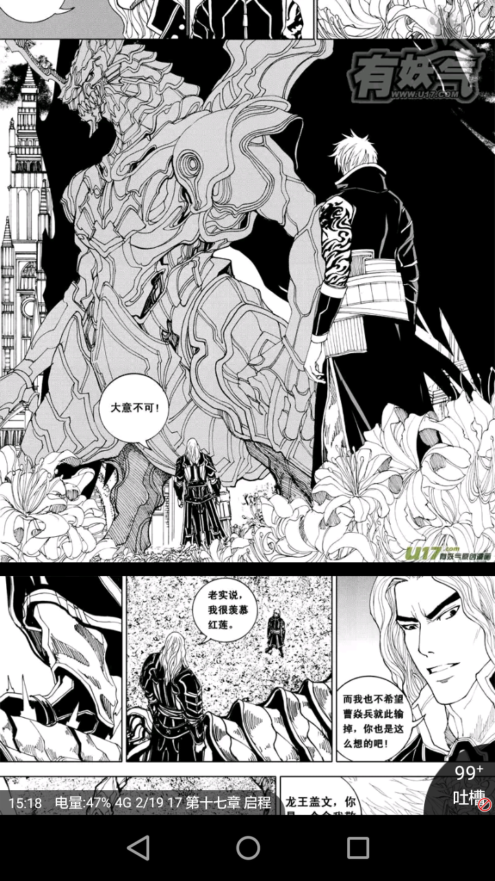 先上有妖气最火的漫画.《镇魂街》