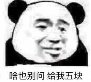 你生平用过最沙雕的表情包是什么?