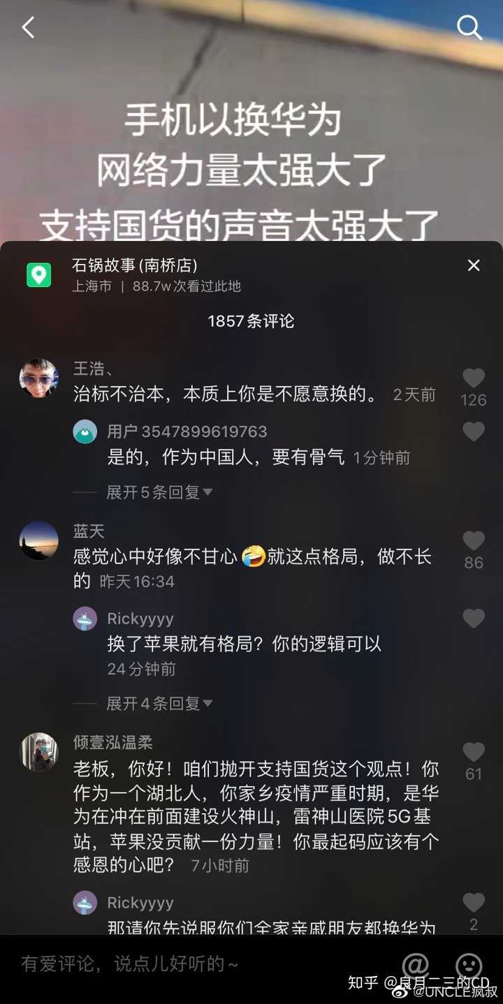 如何看待抖音上海一家石锅鱼店老板奖励员工,苹果手机