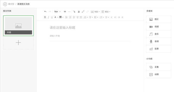 有个插件可以直接在微信编辑器里插入soogif的动图,叫 新媒体管家.