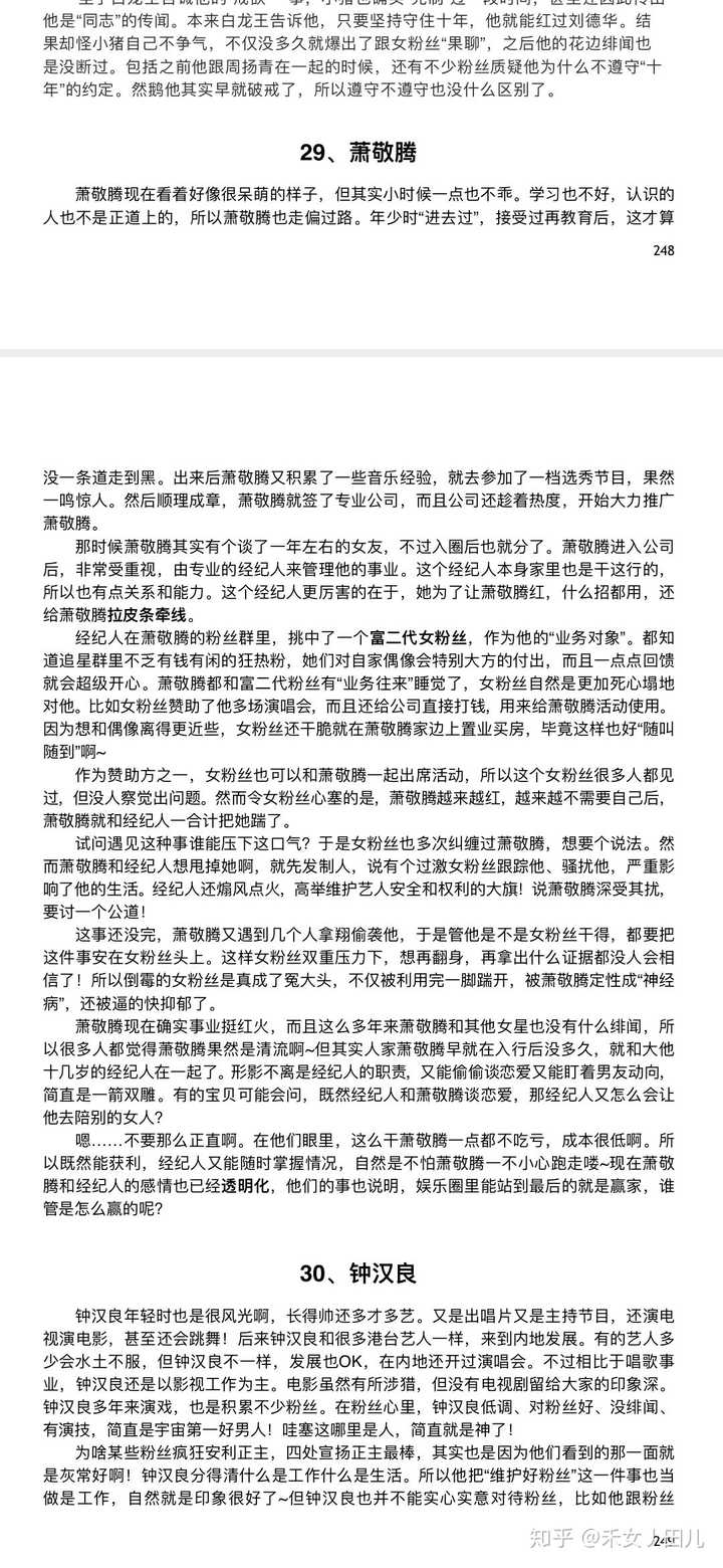 罗志祥的出轨是否印证了娱乐圈 421 pdf 的真实性?