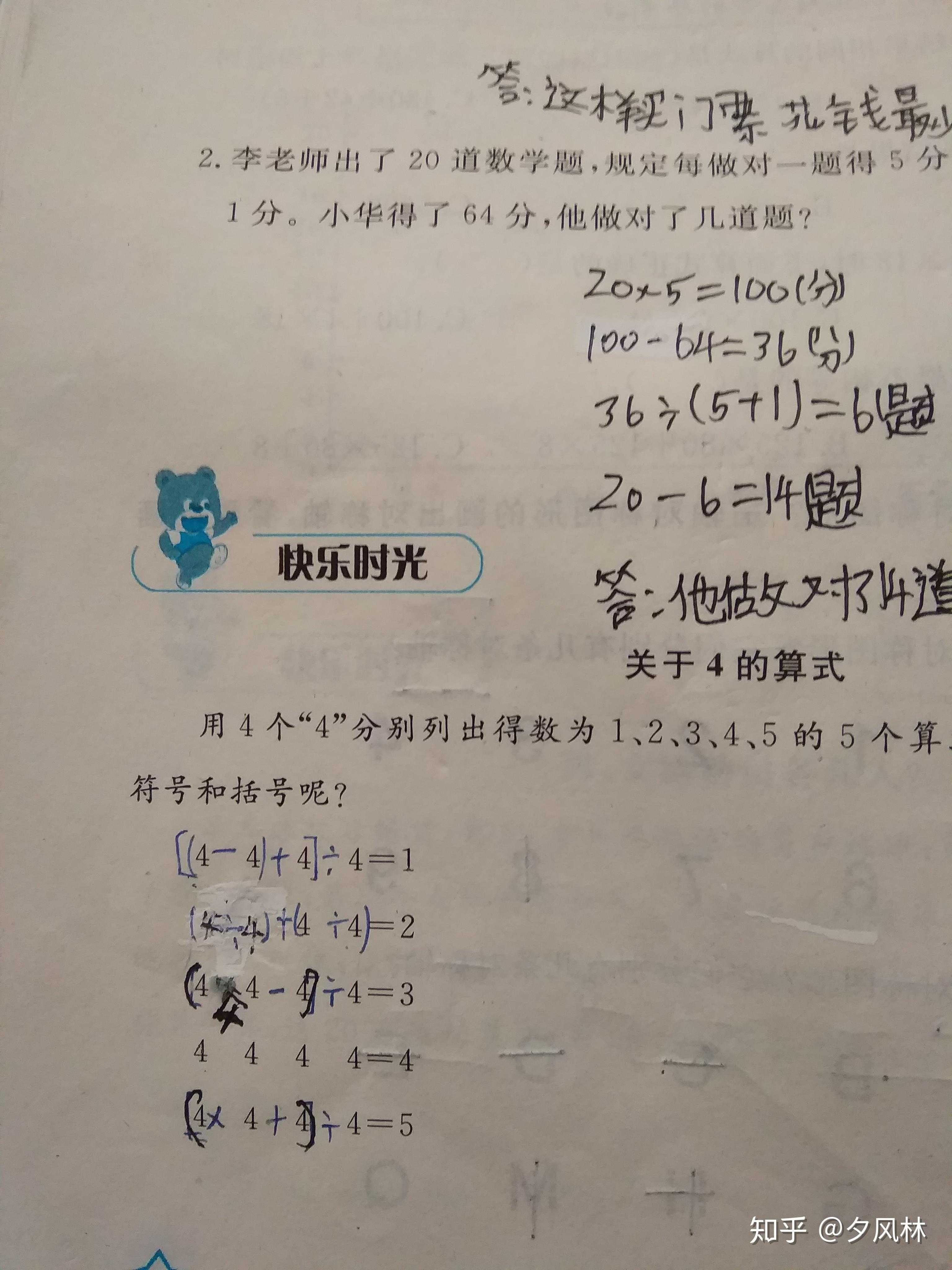 小学五年级的数学题,,,,很能体会现在的家长面对小孩子提问题时的痛苦