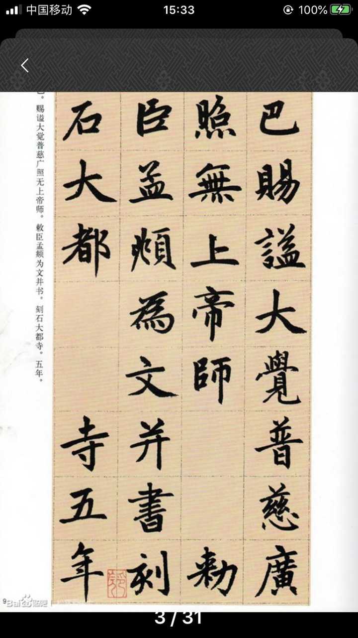 求推荐字体结构比较舒展的字帖(毛笔)?
