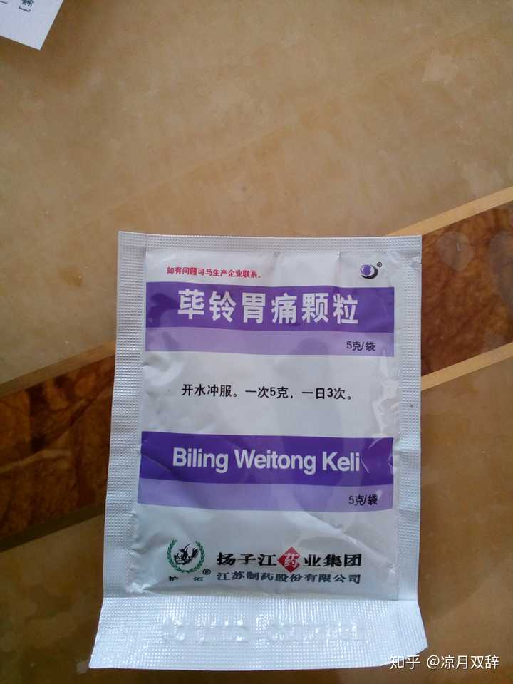 我的胃药