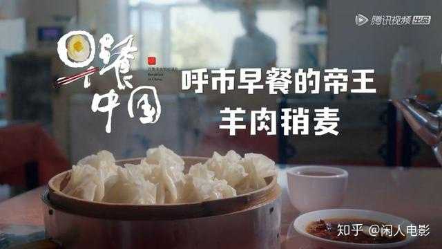 如何评价腾讯独播纪录片《早餐中国》?