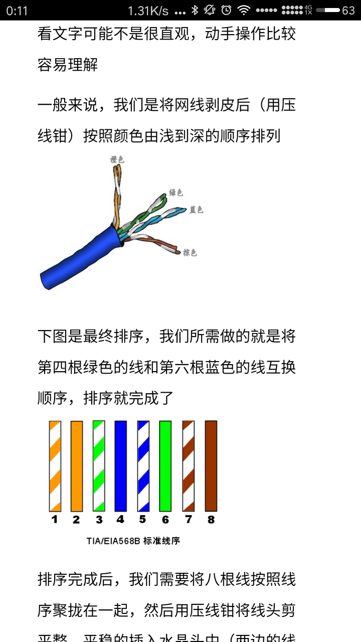 网线里有8根铜线,做接头的时候怎么记住它们排序?