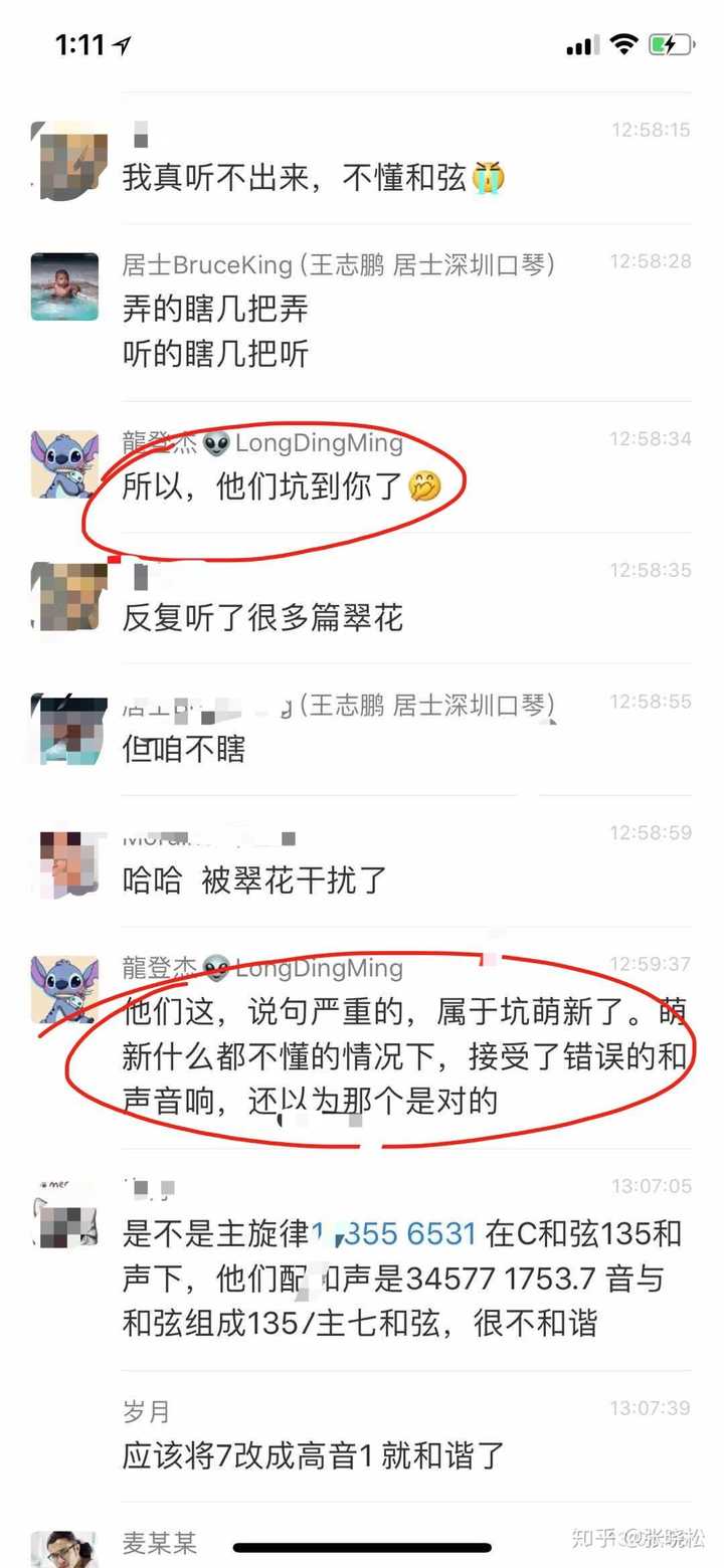 张晓松与龙登杰之间发生了什么?