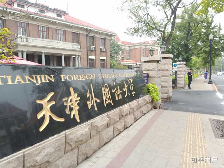 如何评价天津外国语大学滨海校区?