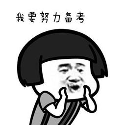 公务员考试最高效的备考方法和经验?