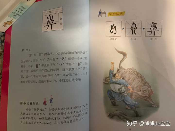 比如「鼻」,如果不看汉字演变过程,连我自己都不会了解它的本字是用