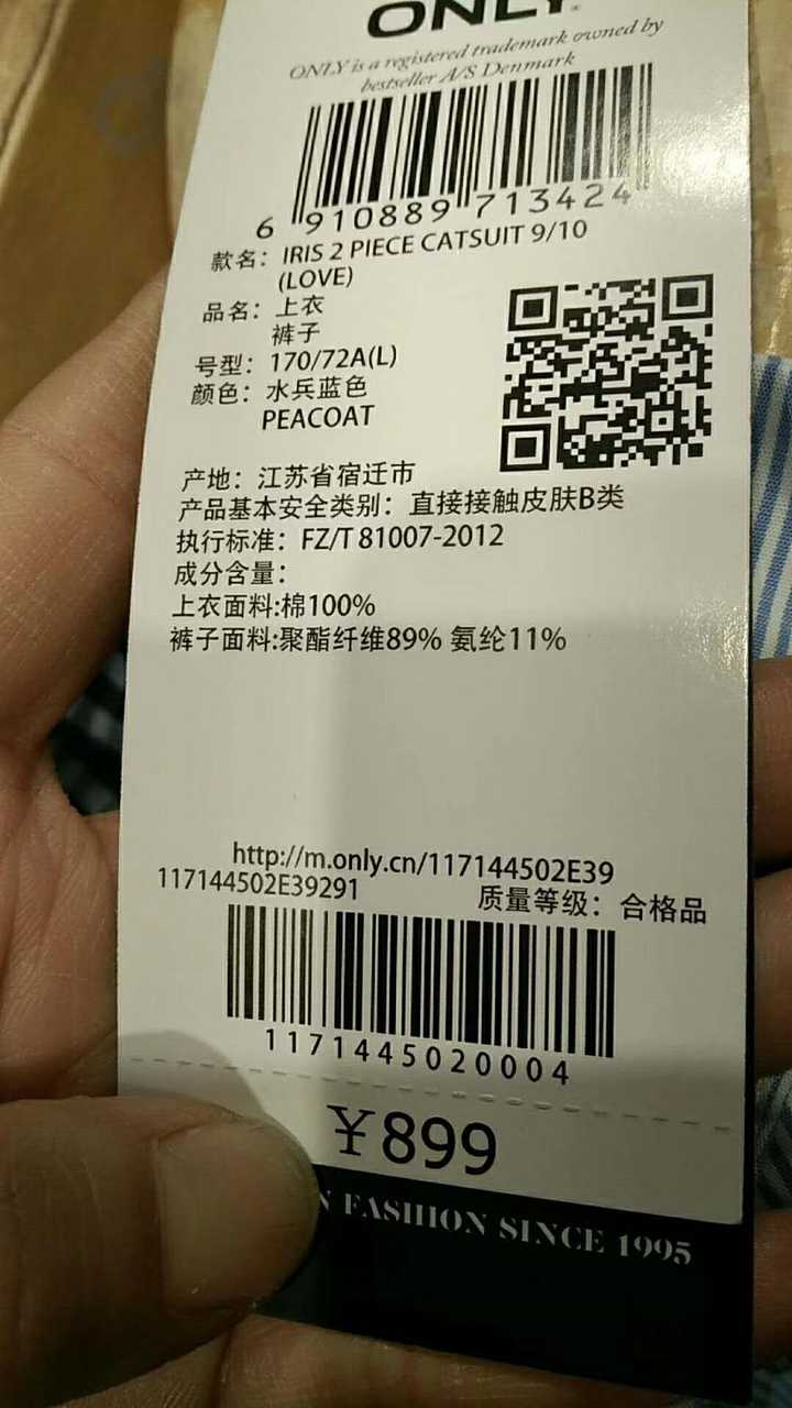 条形码下面的一串数字是衣服的货号,去淘宝搜货号