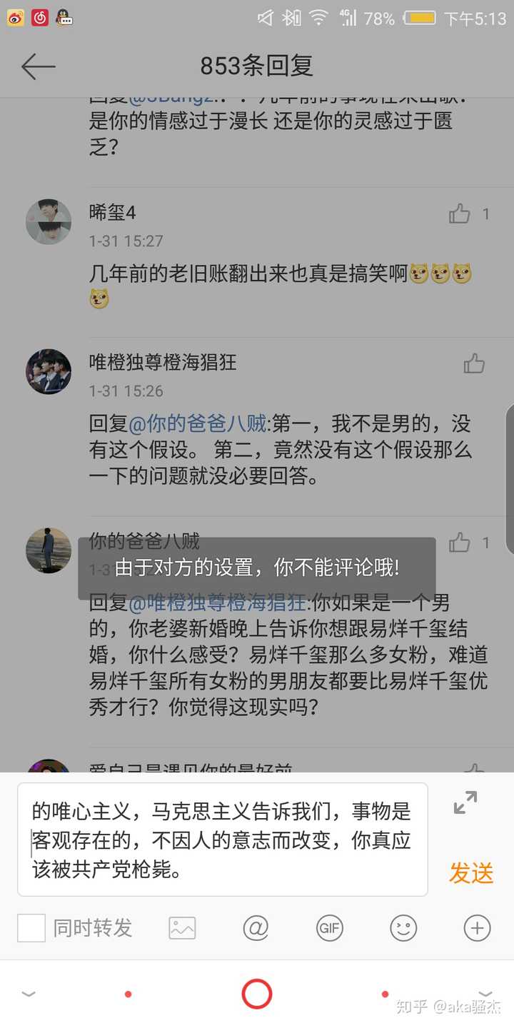 微博上跟几个易烊千玺粉丝辩论,辩不过就控评,真是睿智