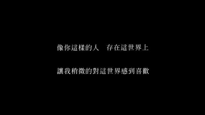 这首先让人绝望,再给人希望的歌曲,激励着无数患病,伤心,处于人生低谷