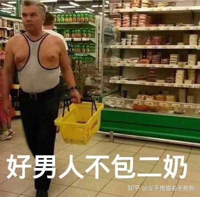 好男人就是我,我不包二奶!