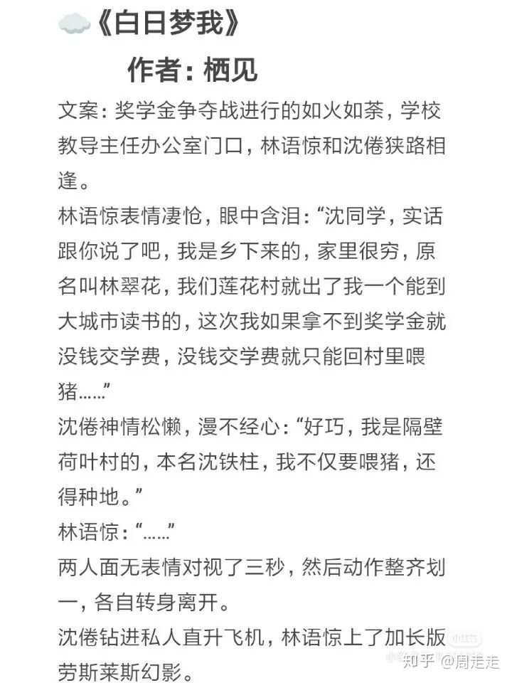 《白日梦我》倦爷我的白月光