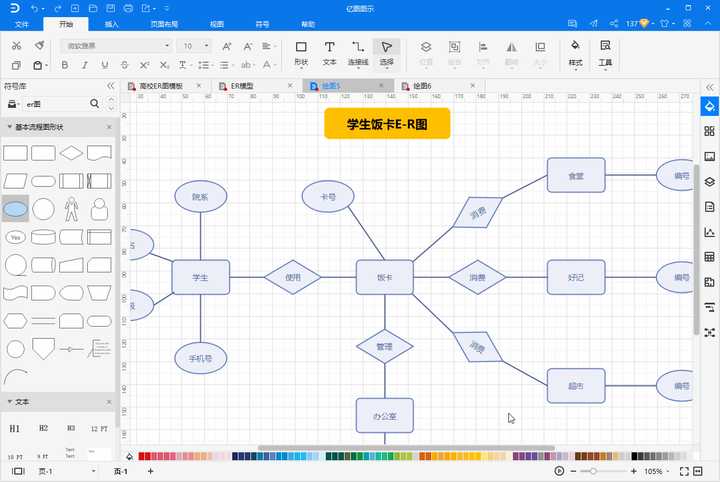 er图到底怎么画……?