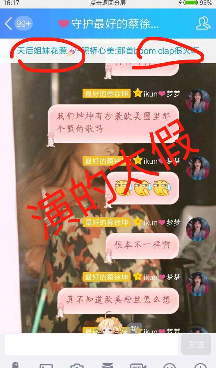 带带这个梗就是蔡徐坤黑粉常用的梗