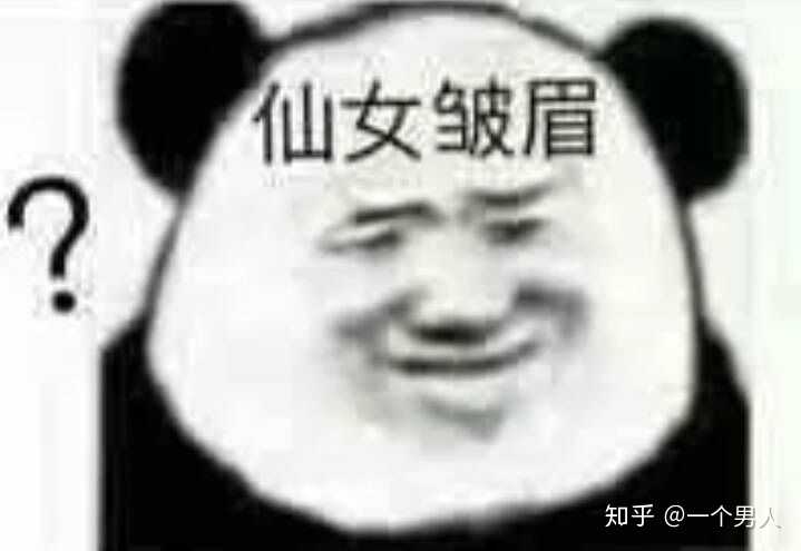 人间迷惑行为