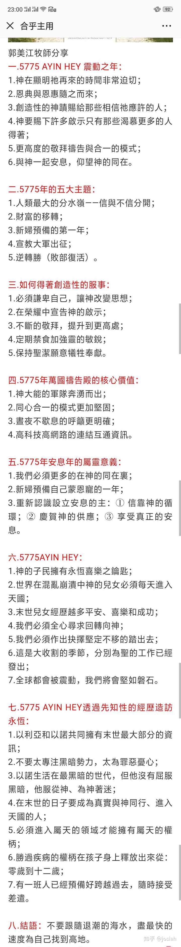 如何看待台湾牧师郭美江的【信耶稣捡钻石】说?