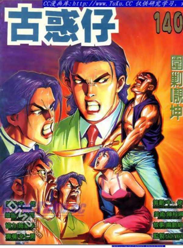 知道这古惑仔漫画其中各种人物错综复杂的关系以及故事吗?