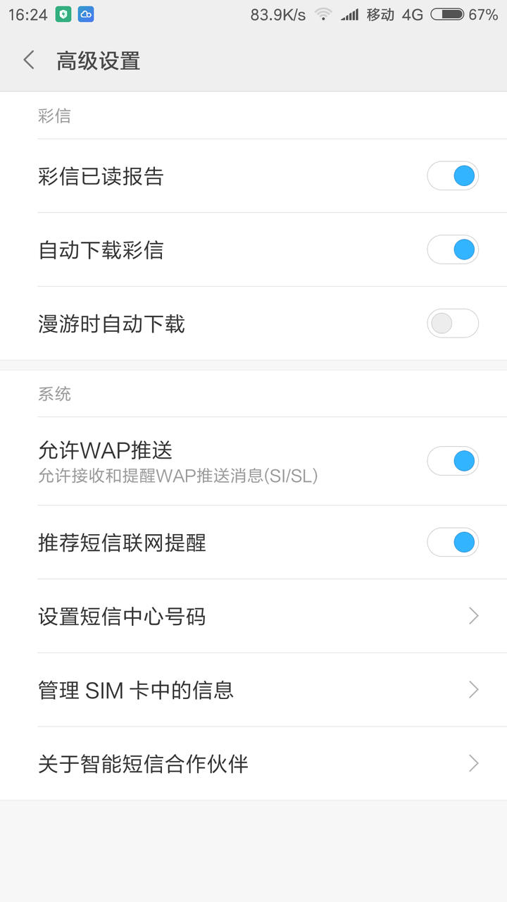 小米手机自动发短信扣费怎么取消