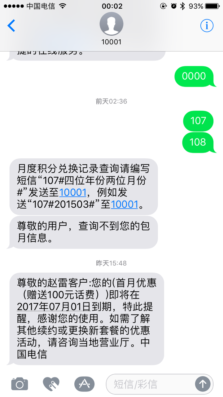 电信给10000发短信收费吗是真的吗