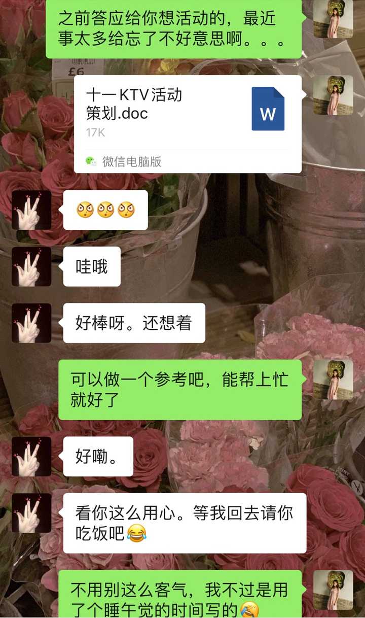 你暧昧期的聊天记录是怎么样的?