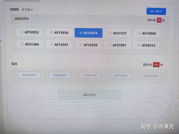 上海牌照验证码怎么看