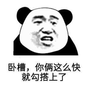 所以有图继续分享喽 ok我本以为图太多你们可能看不完,后来发现表情包