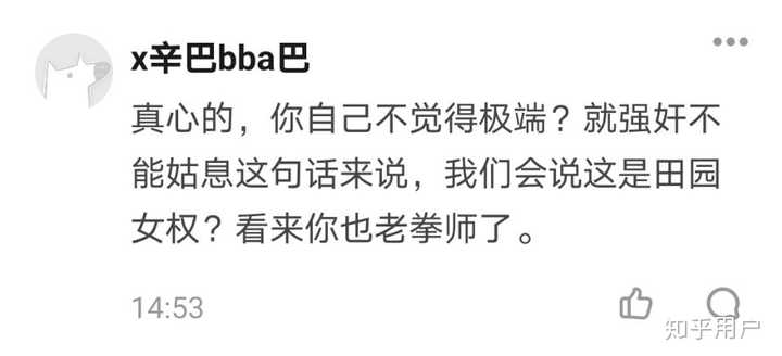 有什么办法可以对网络上的"田园女拳,进行合理的反对与反驳呢?