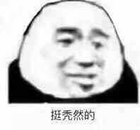 有没有形容突然无语的表情包,就是那种突然啊,没话讲的,内心爆炸的