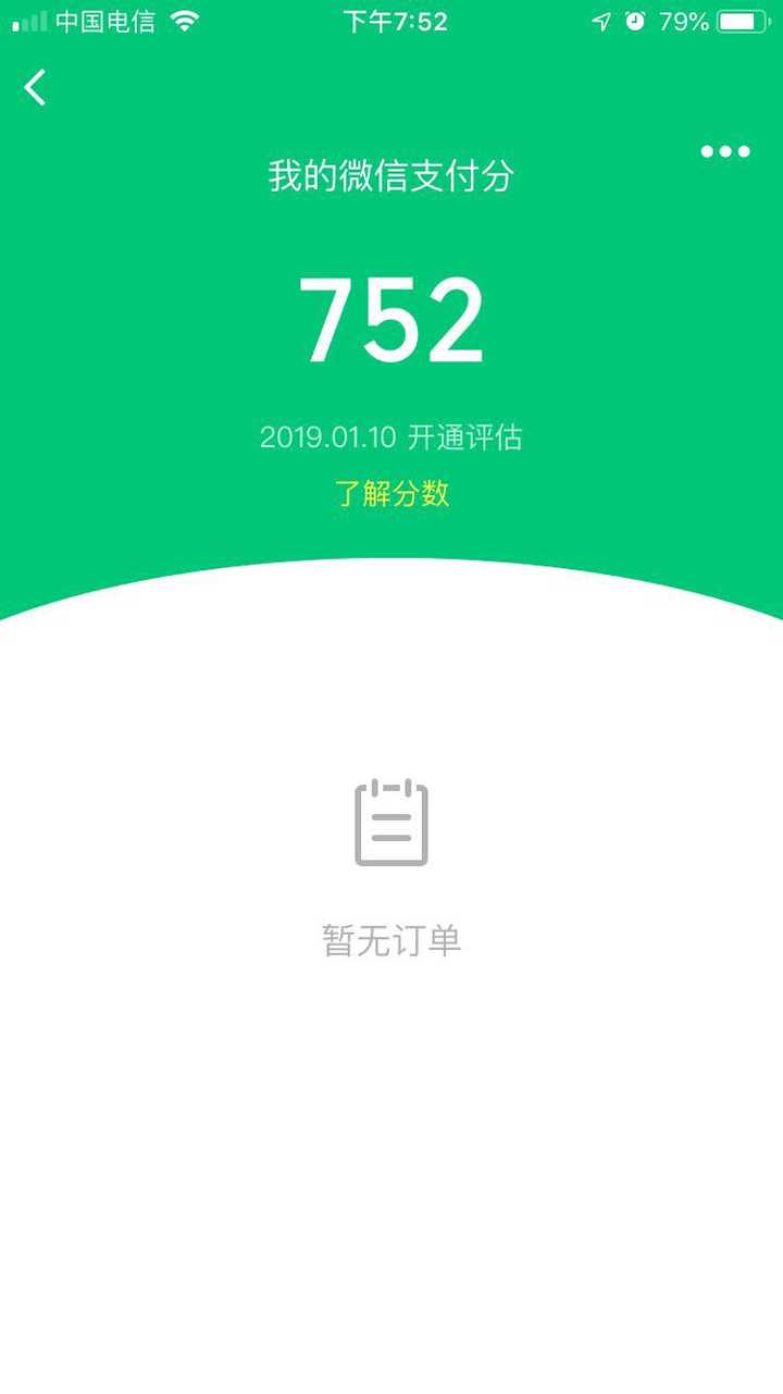 微信支付分有什么用?