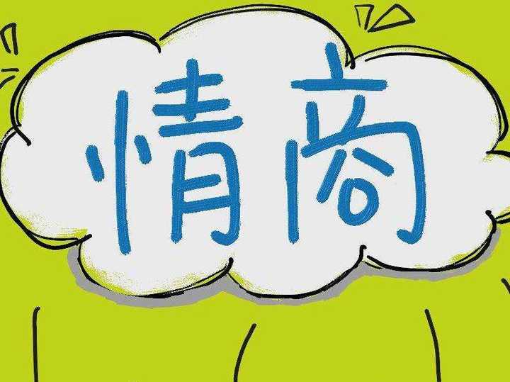 【销售】自己单纯拘谨情商低,是不是不适合做客户经理