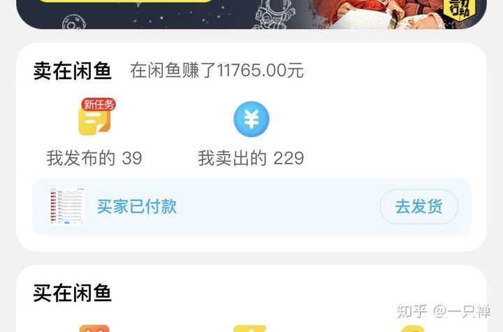 学生党如何在闲鱼上薅羊毛甚至赚钱
