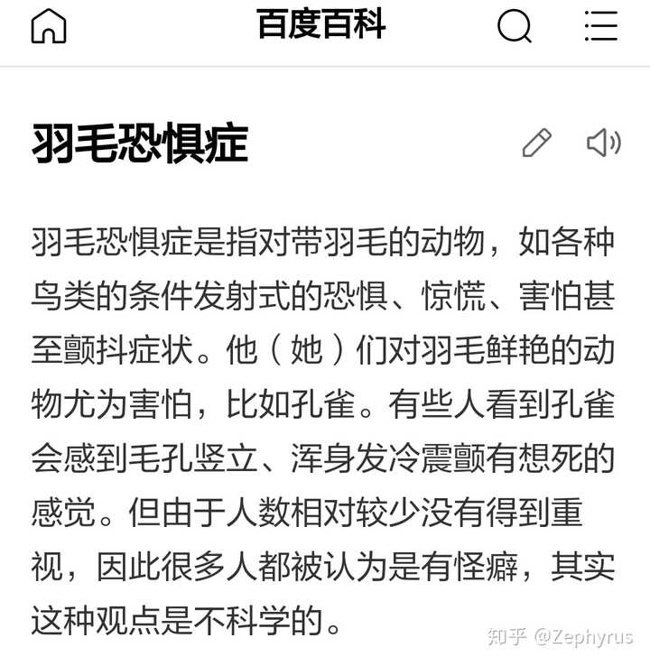 有羽毛恐惧症是一种怎样的体验?