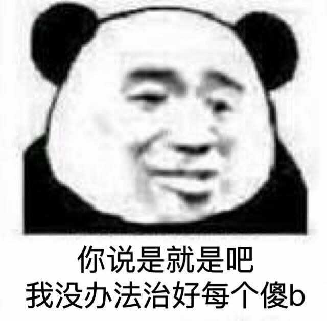 来来来,直接上图(容我打个哈欠) ▲3(怼到ta头皮发麻) ▲5(回复说 猪