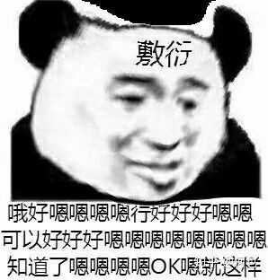 有什么万能表情包?