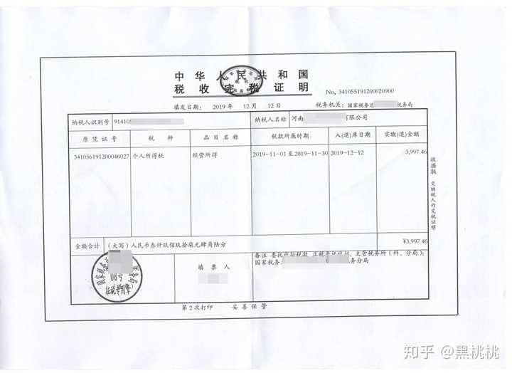 收入证明和完税证明不一致 知乎