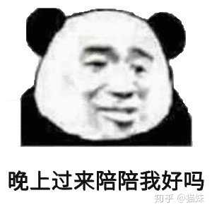 可不可以用一组表情包来描述一下你的大学生活?