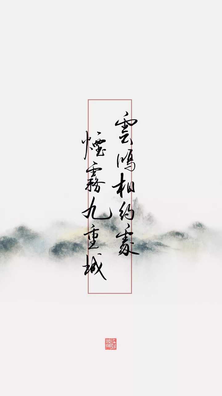 有没有像这种类型的壁纸,古风文字的?