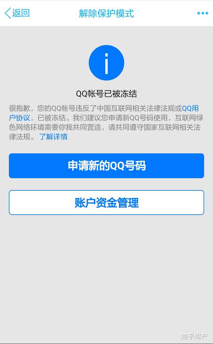 2020年qq永久冻结怎么办?