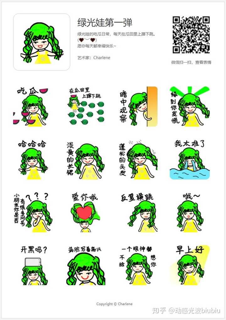 推荐给大家,在微信表情里搜"绿光娃"就能搜到啦