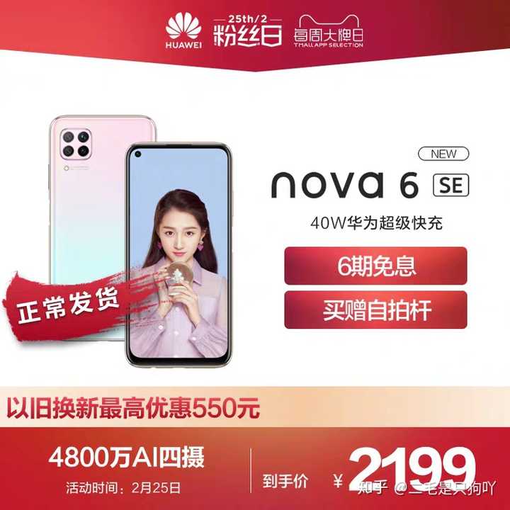1.华为nova6 se 8 128 2199rmb