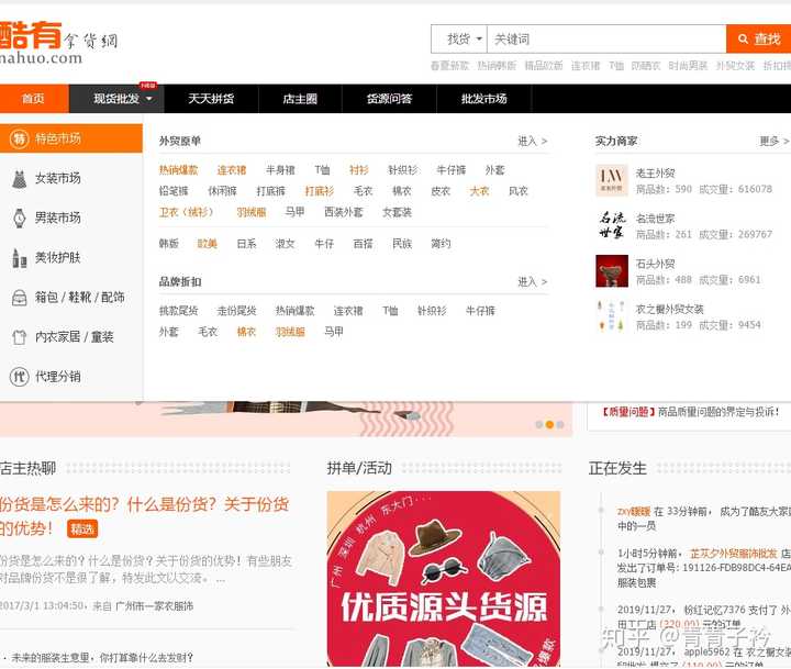 除了1688,还有那些货源网站?